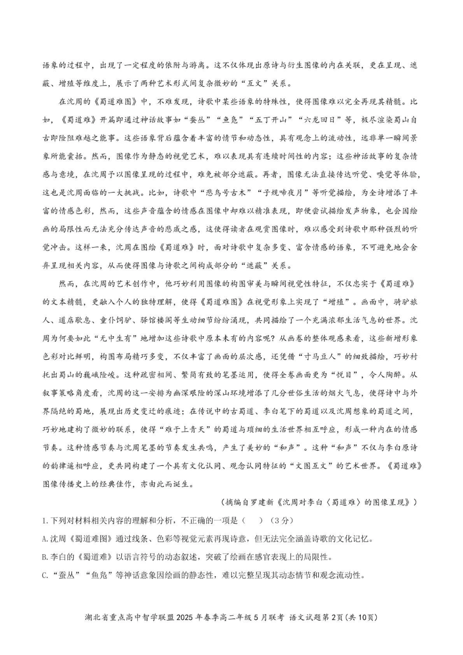 湖北重点高中智学联盟2024-2025学年高二下学期5月联考语文试卷（含答案））_副本.pdf_第2页