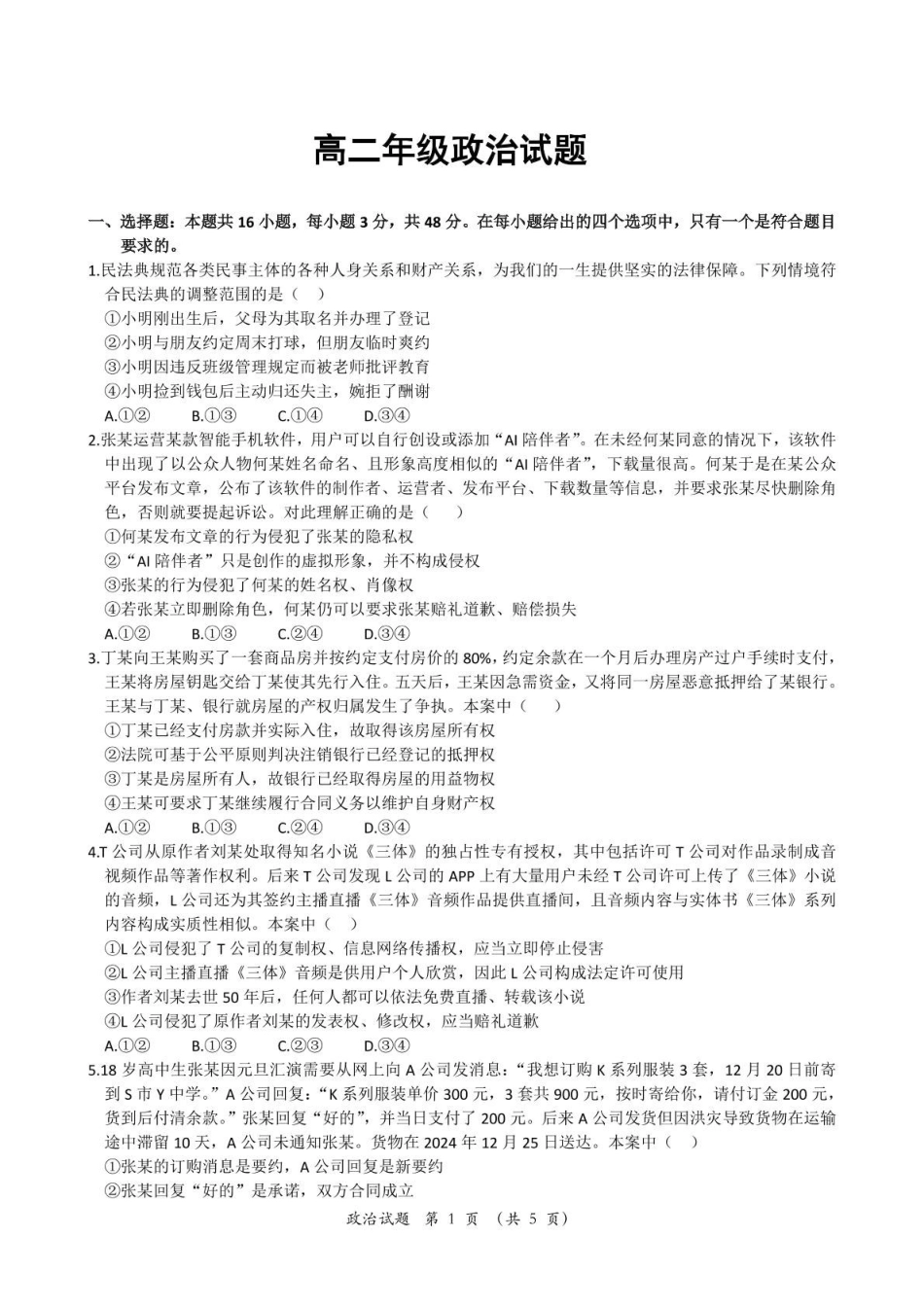 湖北重点高中智学联盟2024-2025学年高二下学期5月联考政治试卷（含解析）_副本.pdf_第1页
