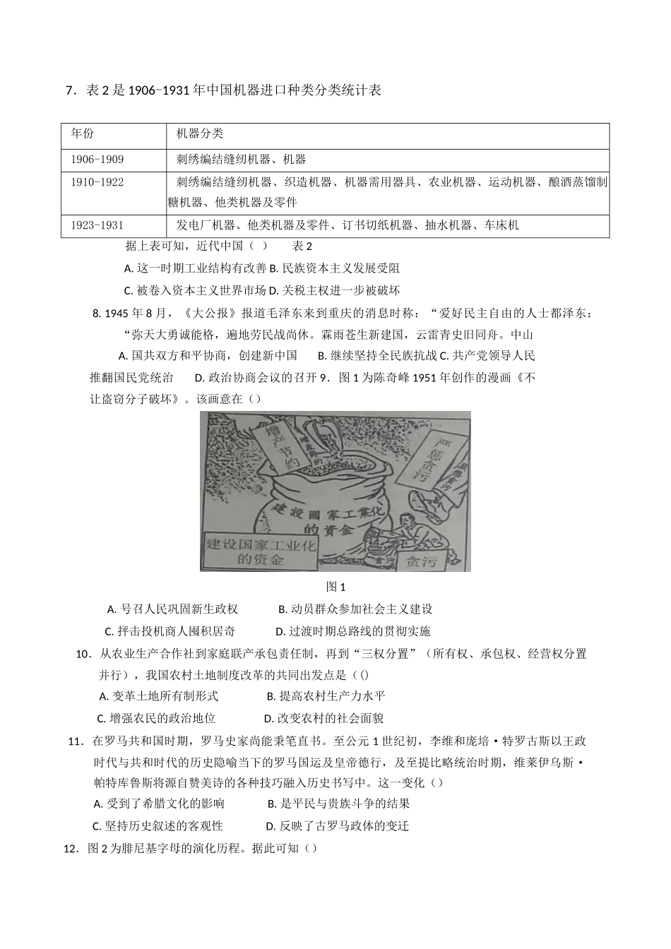 湖北重点高中智学联盟2024-2025学年高一下学期5月联考历史试卷（文档含答案）_副本.docx_第2页