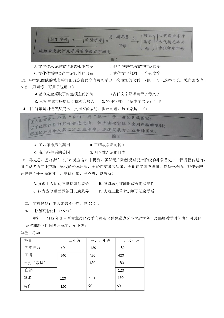 湖北重点高中智学联盟2024-2025学年高一下学期5月联考历史试卷（文档含答案）_副本.docx_第3页