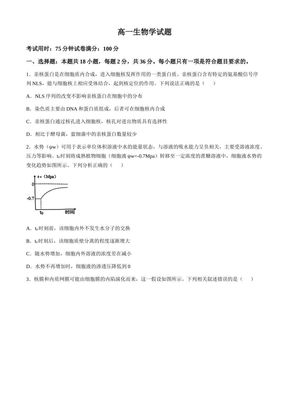 湖北重点高中智学联盟2024-2025学年高一下学期5月联考生物试题（有答案）_副本.docx_第1页