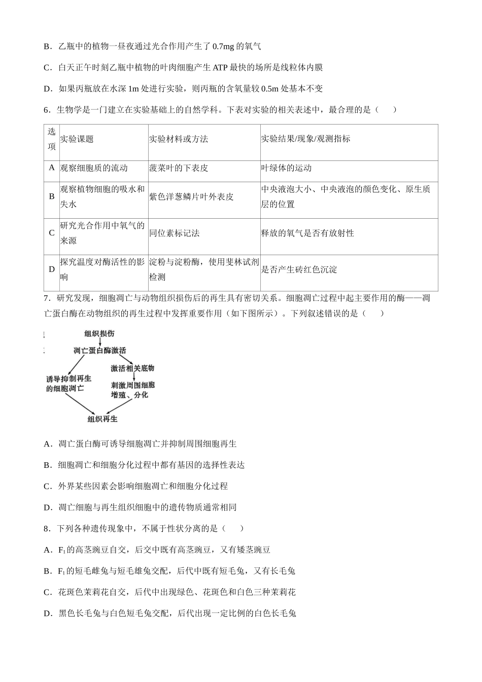 湖北重点高中智学联盟2024-2025学年高一下学期5月联考生物试题（有答案）_副本.docx_第3页