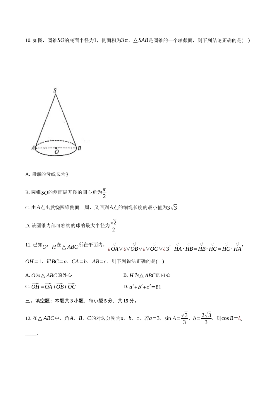 湖北重点高中智学联盟2024-2025学年高一下学期5月联考数学试卷（含答案）_副本.docx_第3页