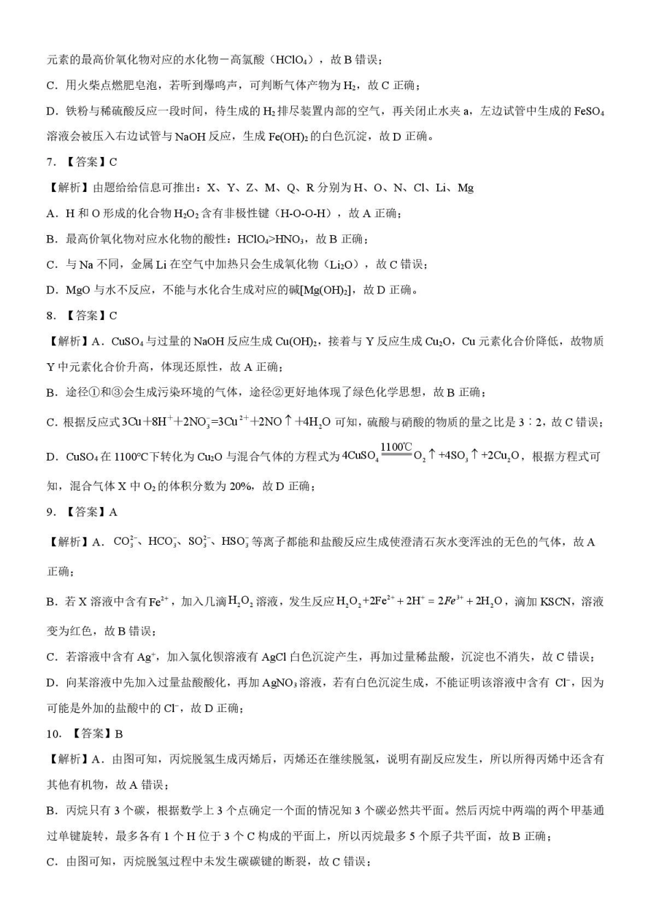 湖北重点高中智学联盟2025年高一下学期5月联考化学答案.pdf_第3页