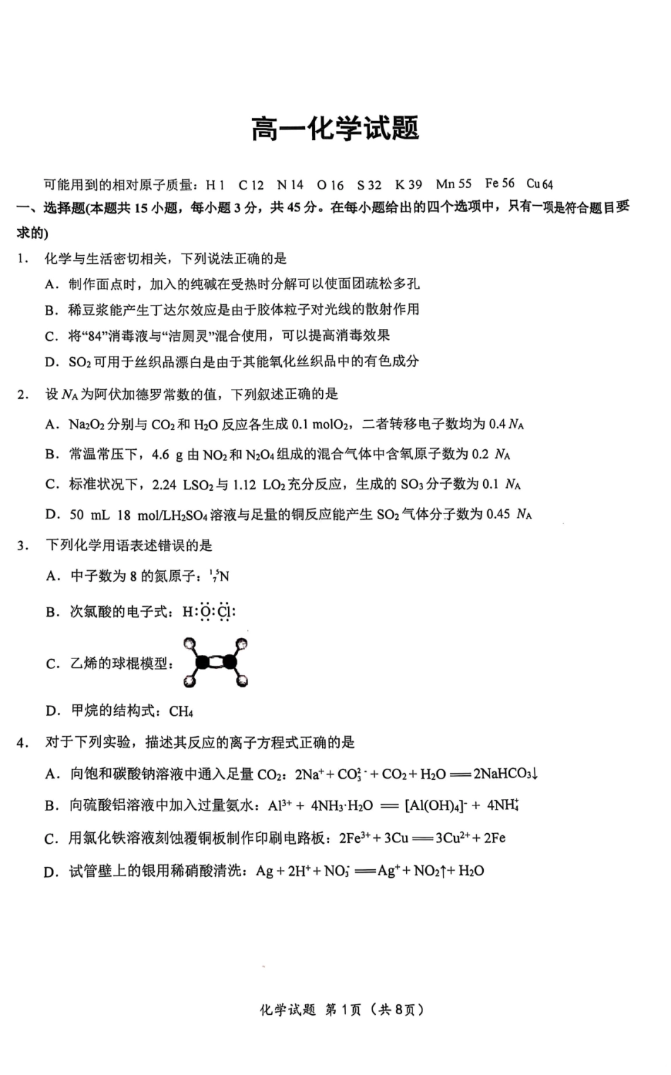 湖北重点高中智学联盟2025年高一下学期5月联考化学试题.pdf_第1页