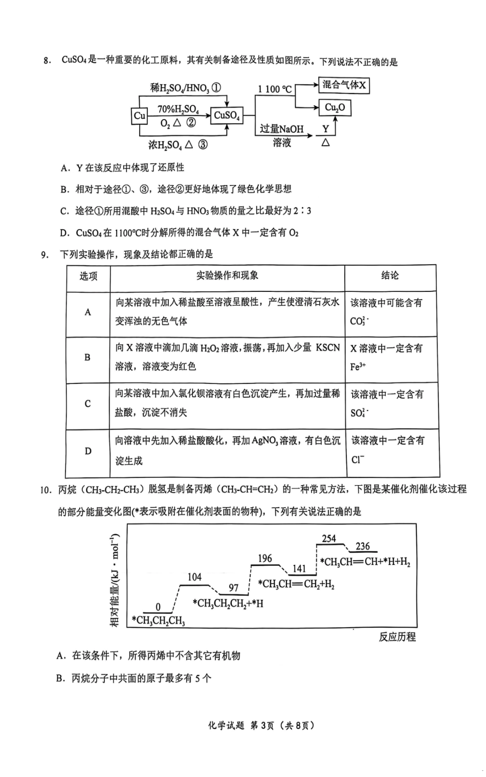 湖北重点高中智学联盟2025年高一下学期5月联考化学试题.pdf_第3页