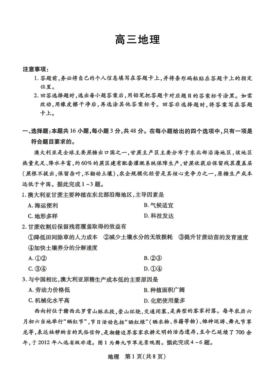 湖南、广西多校2026届高三下学期4月期中考试地理+答案.pdf_第1页