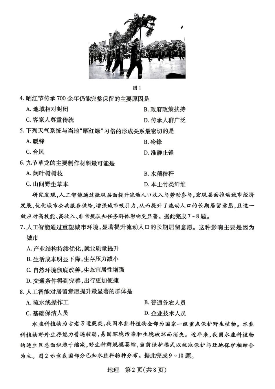 湖南、广西多校2026届高三下学期4月期中考试地理+答案.pdf_第2页