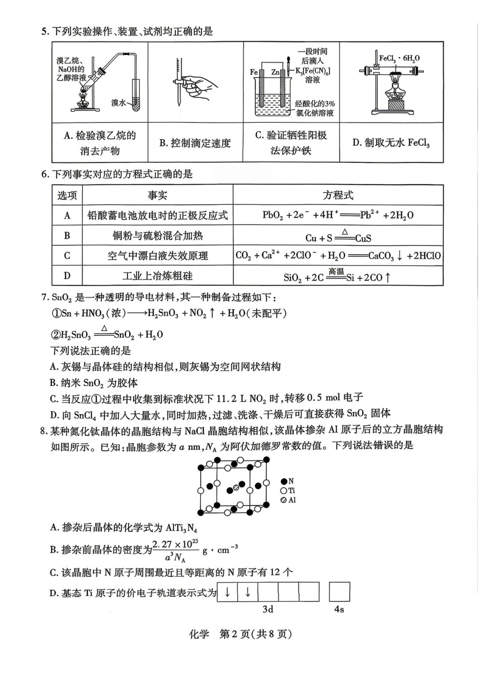湖南、广西多校2026届高三下学期4月期中考试化学+答案.pdf_第2页
