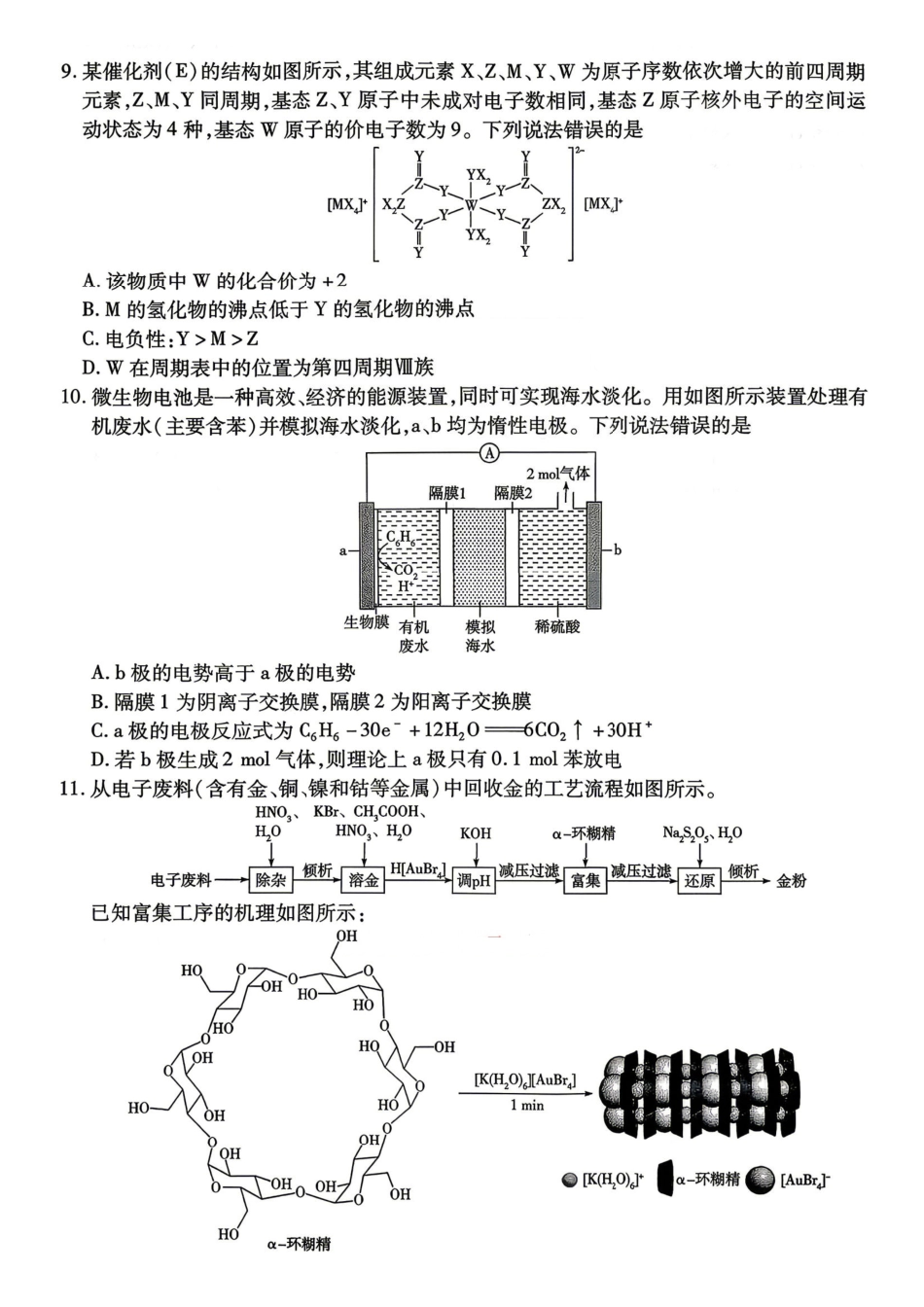湖南、广西多校2026届高三下学期4月期中考试化学+答案.pdf_第3页