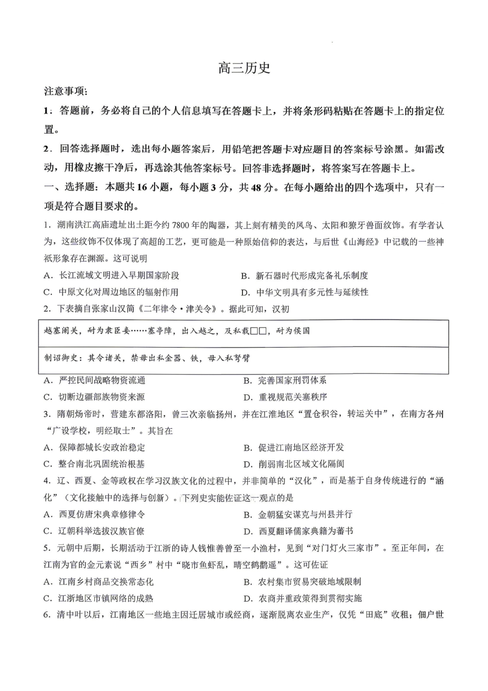 湖南、广西多校2026届高三下学期4月期中考试历史+答案.pdf_第1页