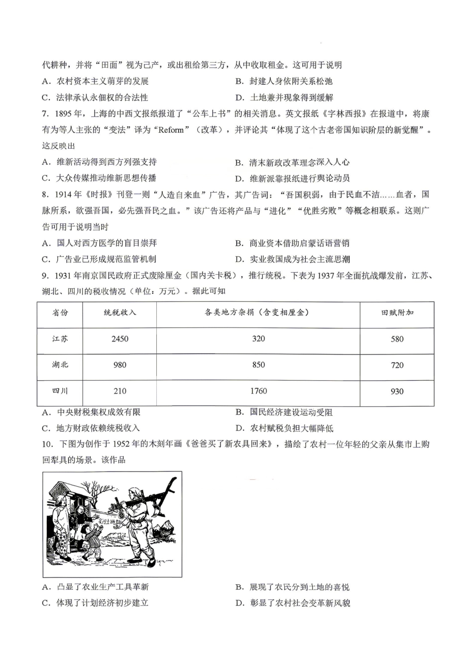 湖南、广西多校2026届高三下学期4月期中考试历史+答案.pdf_第2页