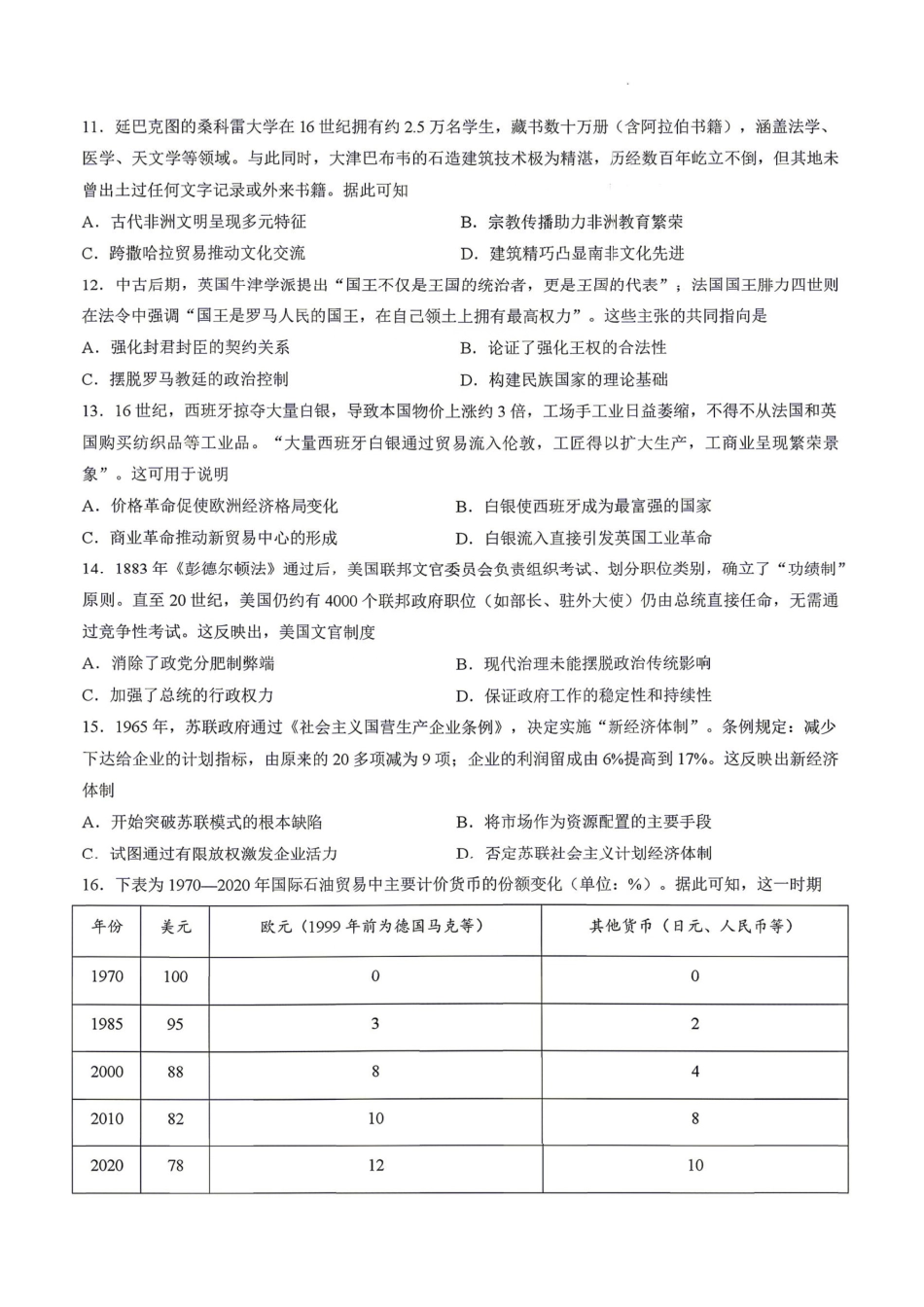 湖南、广西多校2026届高三下学期4月期中考试历史+答案.pdf_第3页