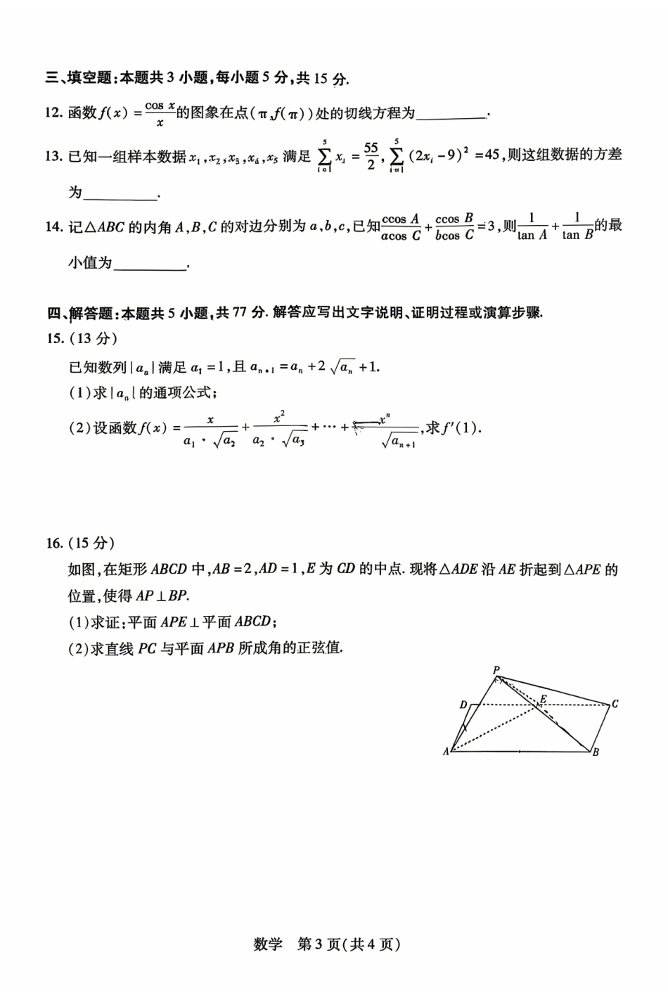 湖南、广西多校2026届高三下学期4月期中考试数学.pdf_第3页