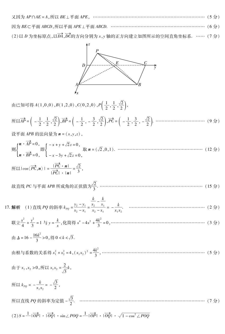 湖南、广西多校2026届高三下学期4月期中考试数学答案.pdf_第2页