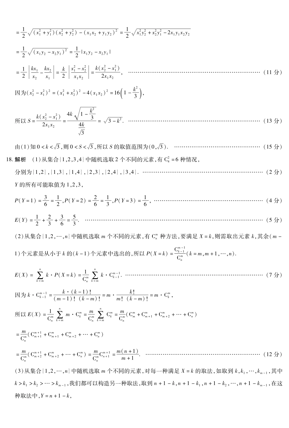 湖南、广西多校2026届高三下学期4月期中考试数学答案.pdf_第3页