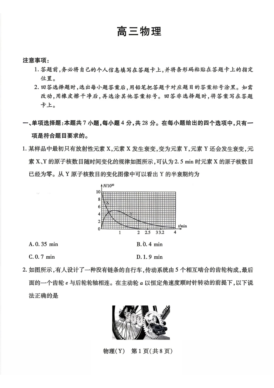 湖南、广西多校2026届高三下学期4月期中考试物理.pdf_第1页