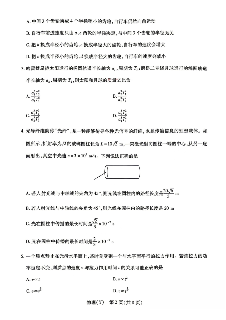 湖南、广西多校2026届高三下学期4月期中考试物理.pdf_第2页