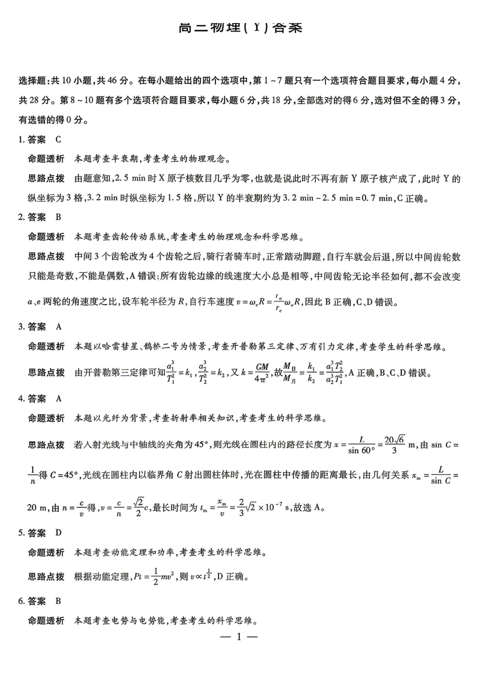 湖南、广西多校2026届高三下学期4月期中考试物理答案.pdf_第1页