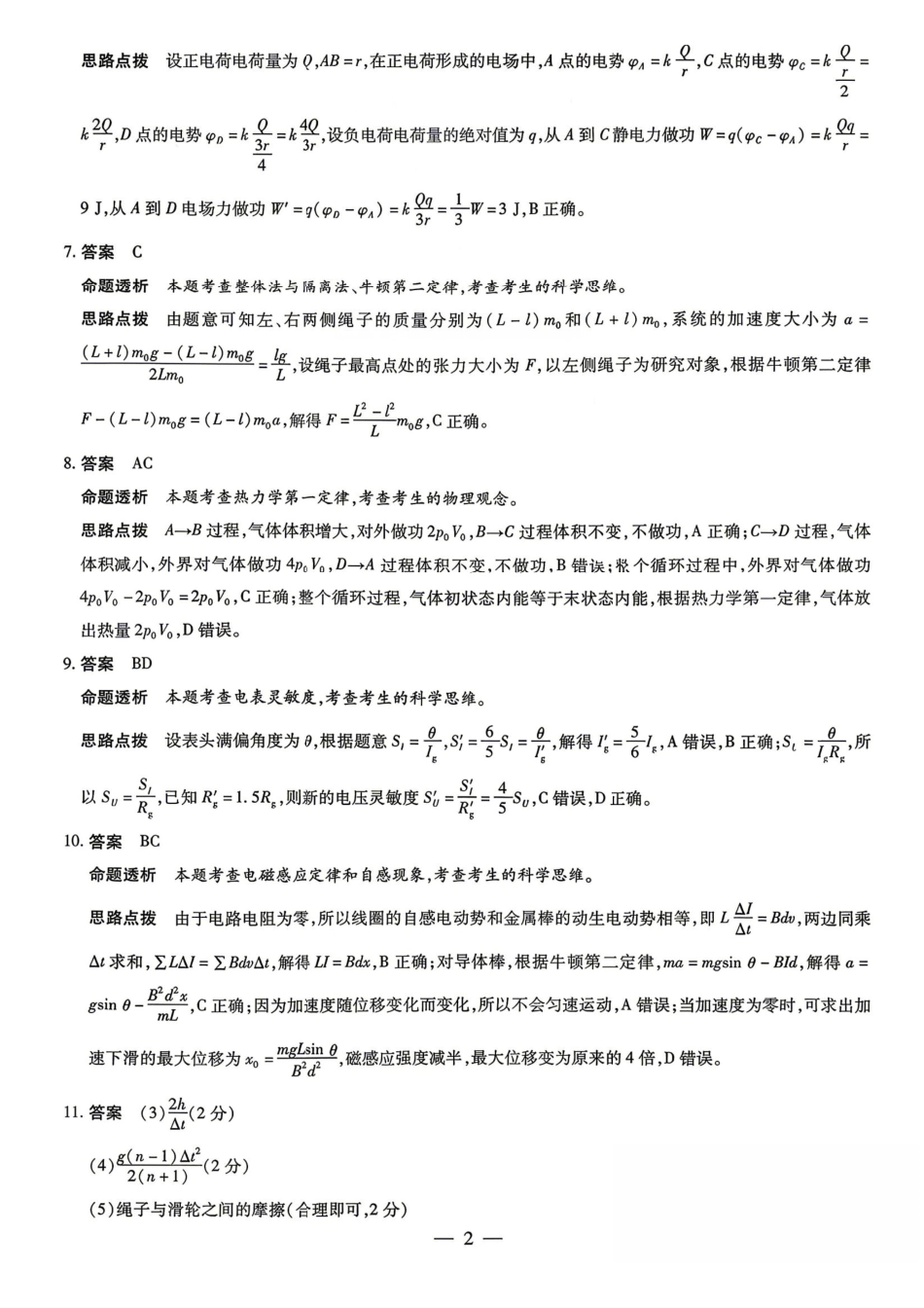 湖南、广西多校2026届高三下学期4月期中考试物理答案.pdf_第2页