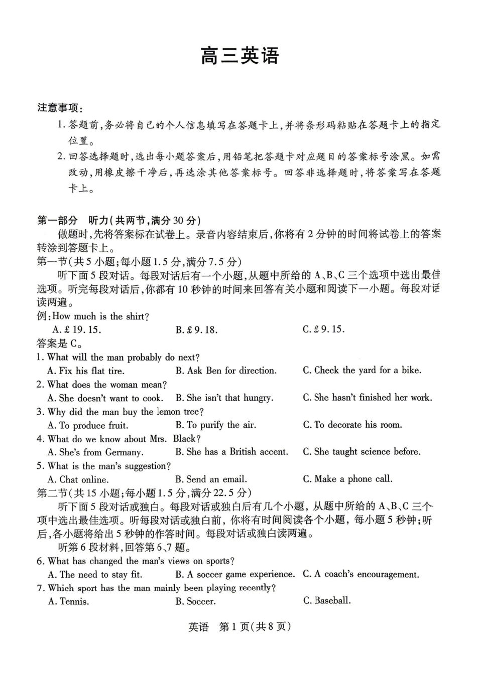 湖南、广西多校2026届高三下学期4月期中考试英语.pdf_第1页