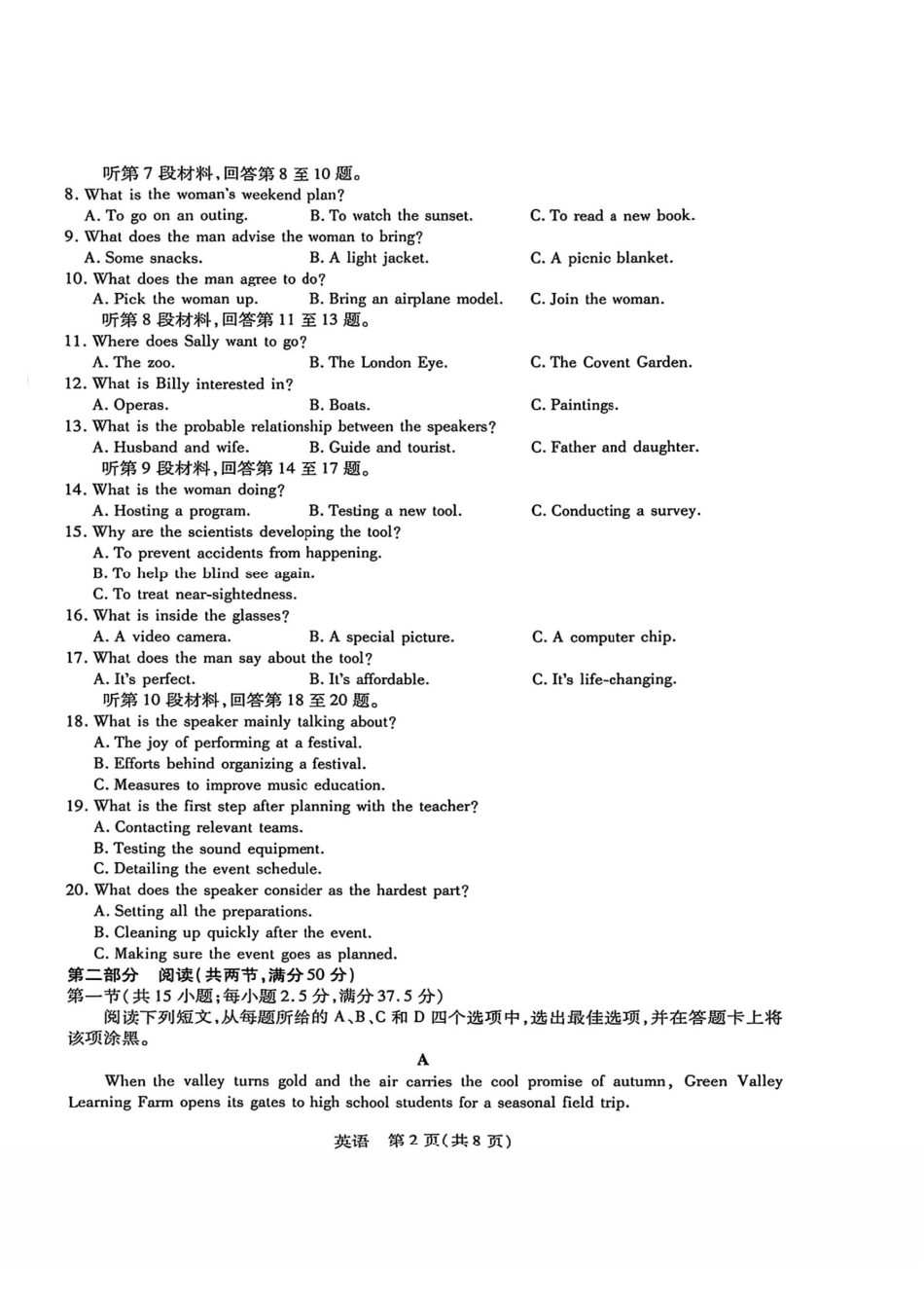 湖南、广西多校2026届高三下学期4月期中考试英语.pdf_第2页