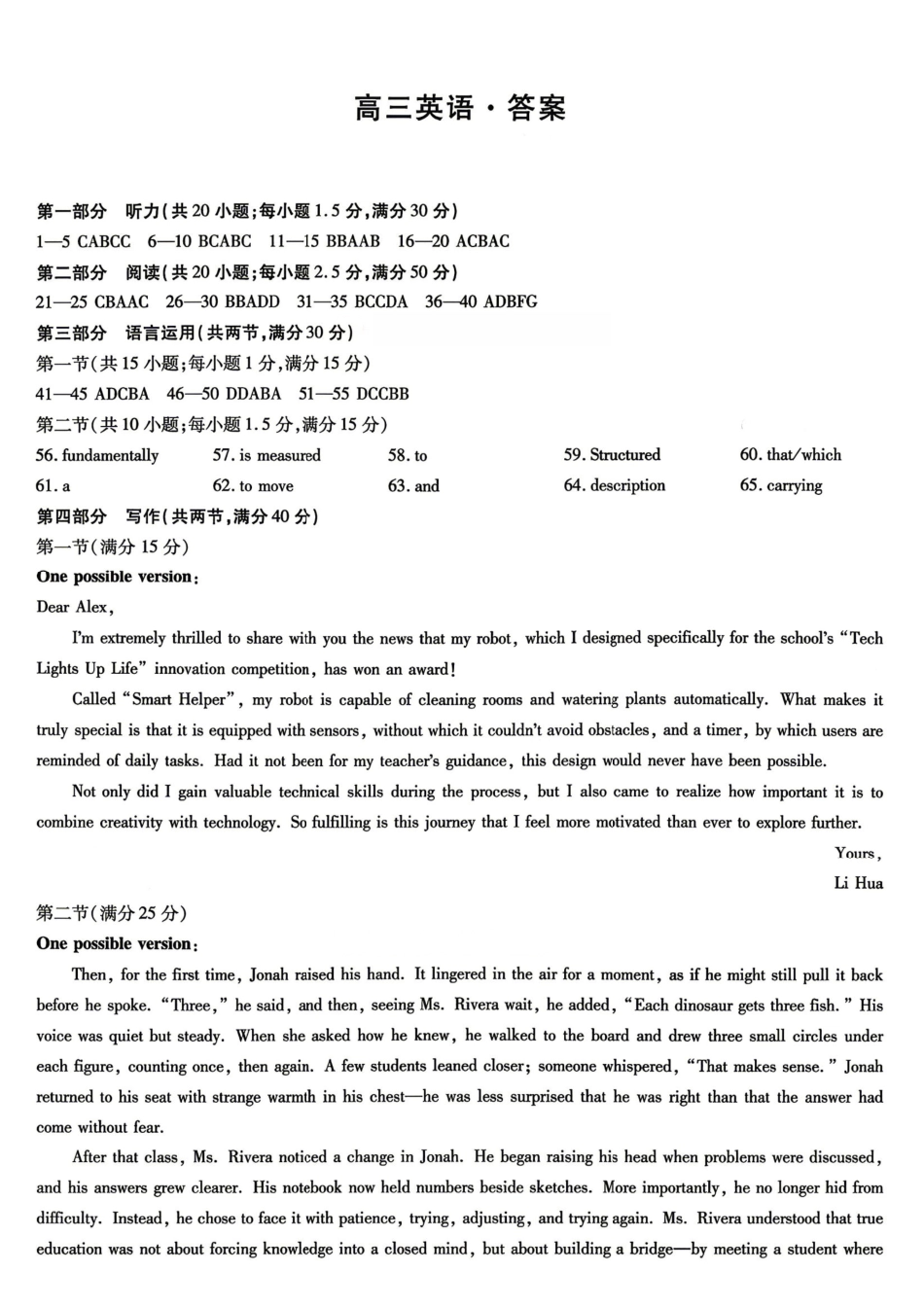 湖南、广西多校2026届高三下学期4月期中考试英语答案.pdf_第1页