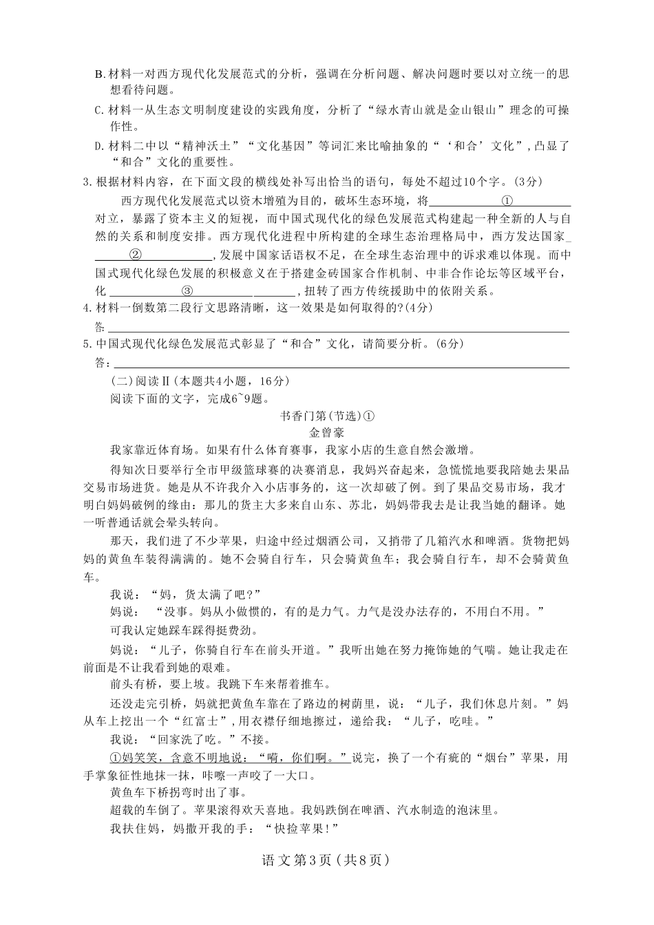 湖南、广西多校2026届高三下学期4月期中考试语文.pdf_第3页