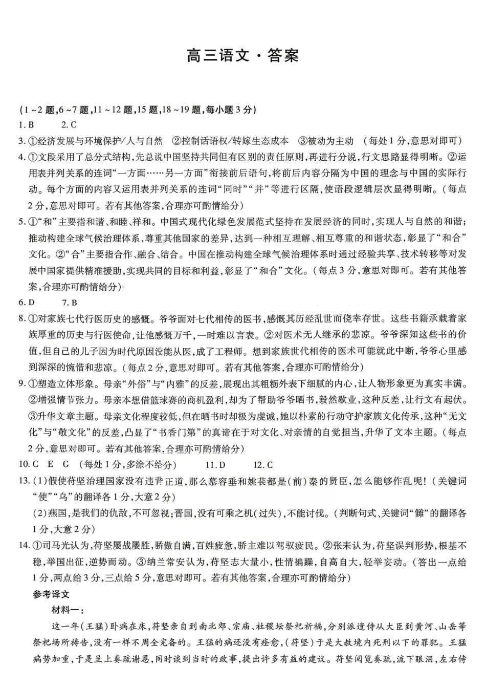 湖南、广西多校2026届高三下学期4月期中考试语文答案.pdf_第1页