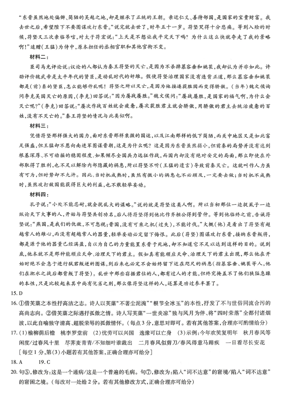 湖南、广西多校2026届高三下学期4月期中考试语文答案.pdf_第2页