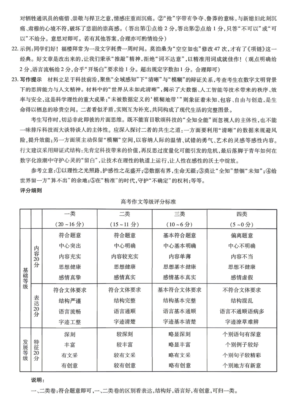 湖南、广西多校2026届高三下学期4月期中考试语文答案.pdf_第3页