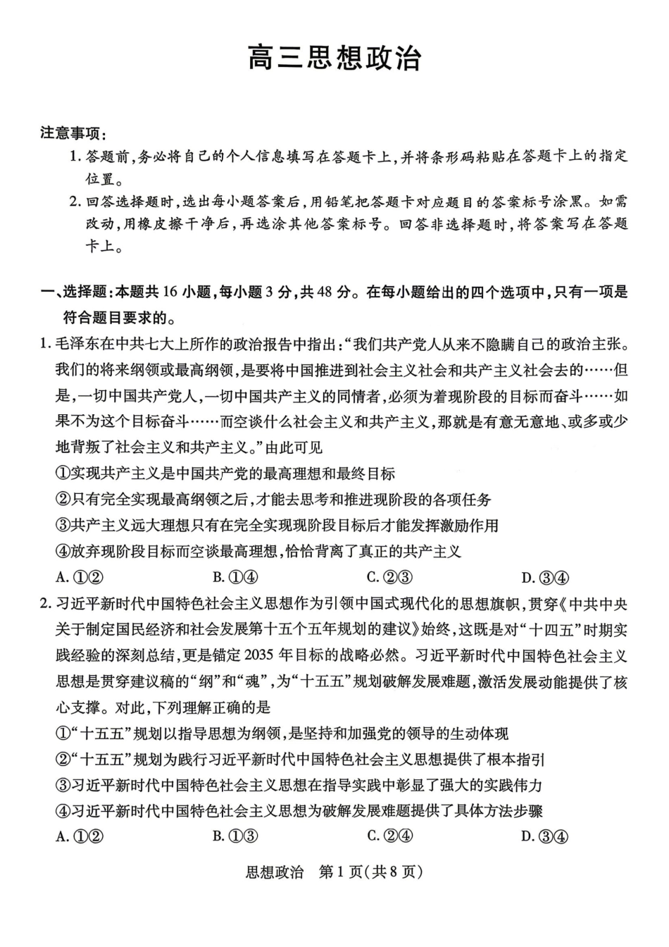 湖南、广西多校2026届高三下学期4月期中考试政治.pdf_第1页