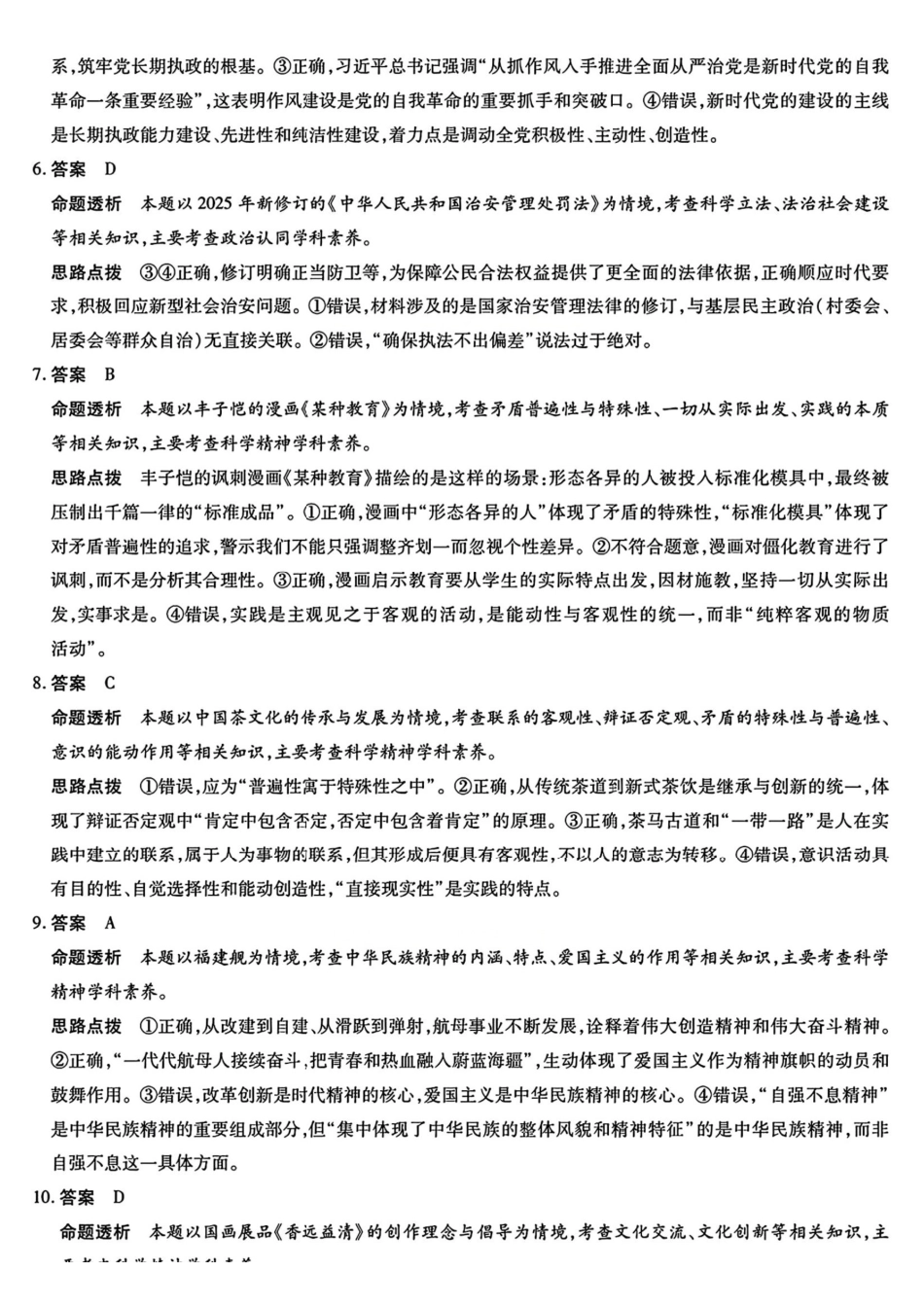 湖南、广西多校2026届高三下学期4月期中考试政治答案.pdf_第2页