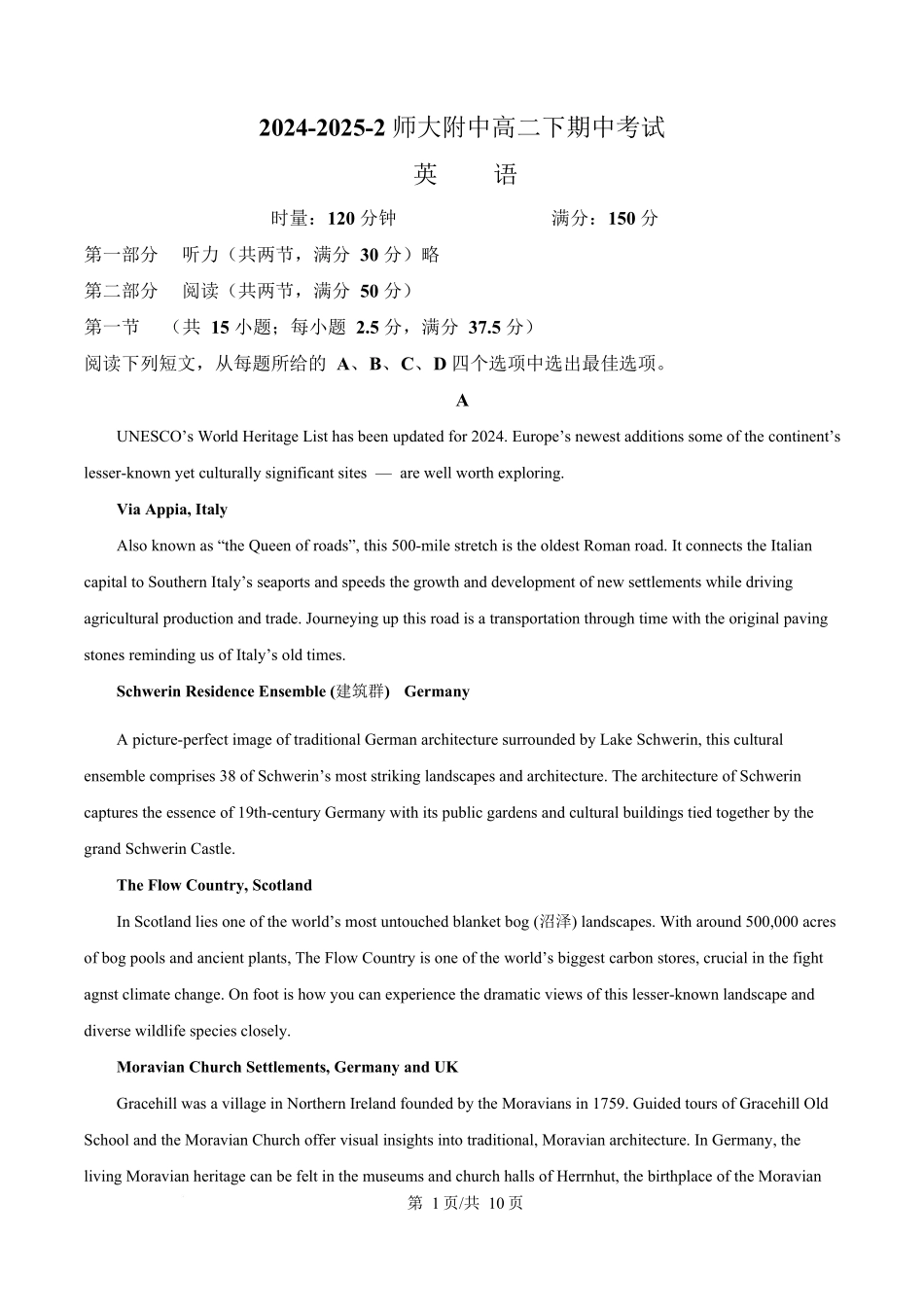 湖南湖南师范大学附属中学2024-2025学年高二下学期期中考试英语试题（原卷版）.docx_第1页