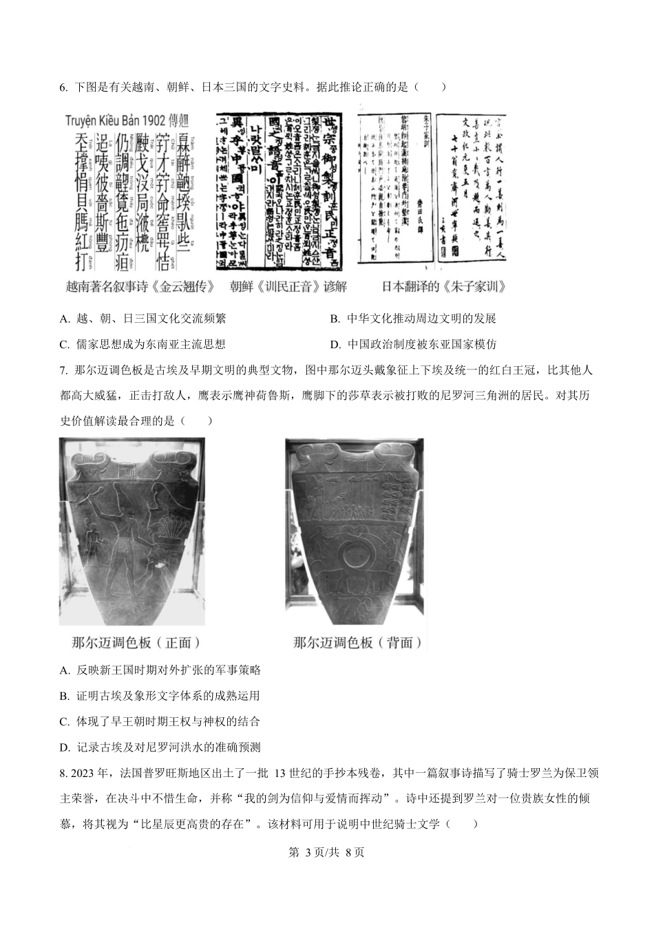 湖南三湘名校教育联盟2024-2025学年高二下学期期中考试历史试题（原卷版）.docx_第3页