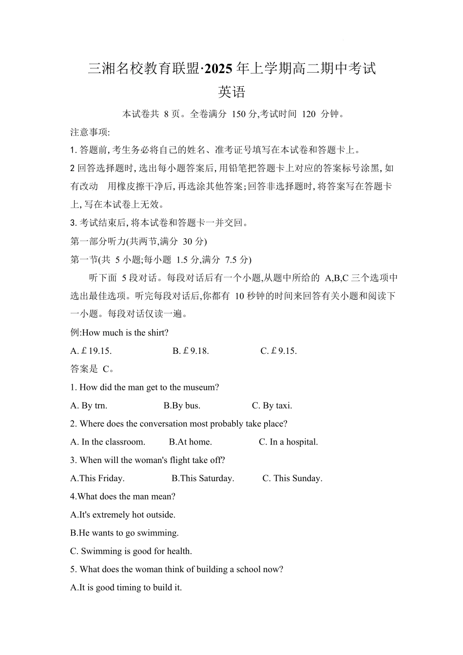 湖南三湘名校教育联盟2024-2025学年高二下学期期中考试英语试题.docx_第1页