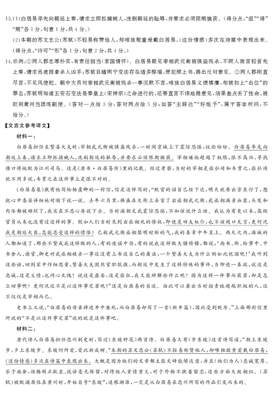 湖南三湘名校教育联盟2024-2025学年高二下学期期中考试语文答案.pdf_第2页