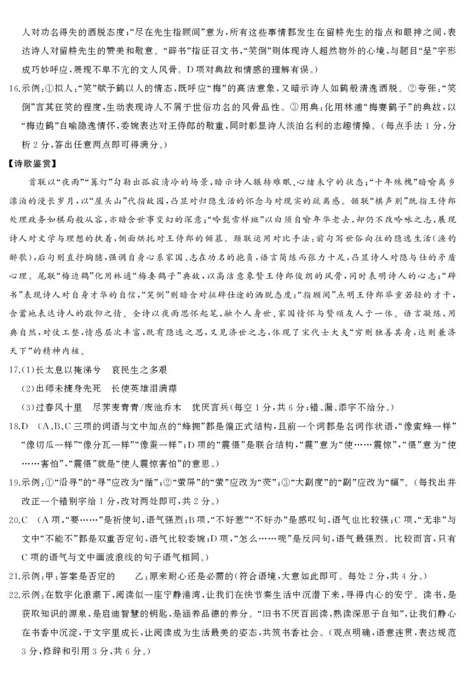 湖南三湘名校教育联盟2024-2025学年高二下学期期中考试语文答案.pdf_第3页