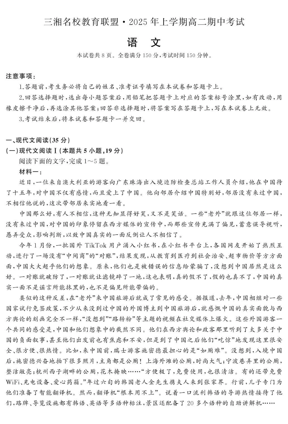 湖南三湘名校教育联盟2024-2025学年高二下学期期中考试语文试题.pdf_第1页