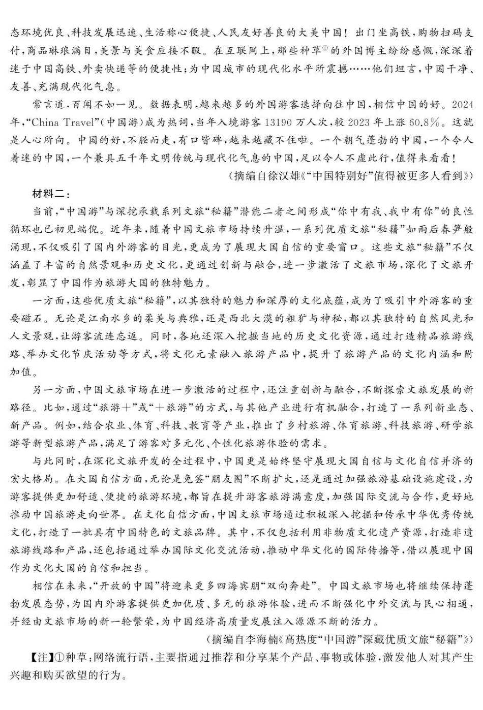 湖南三湘名校教育联盟2024-2025学年高二下学期期中考试语文试题.pdf_第2页