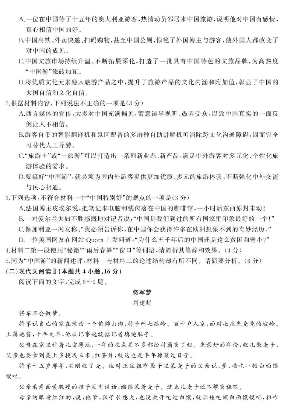 湖南三湘名校教育联盟2024-2025学年高二下学期期中考试语文试题.pdf_第3页
