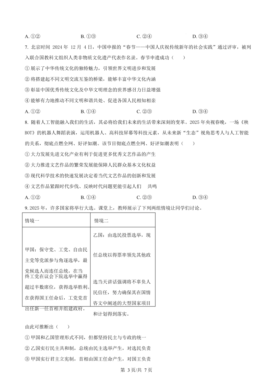 湖南三湘名校教育联盟2024-2025学年高二下学期期中考试政治试题（原卷版）.docx_第3页