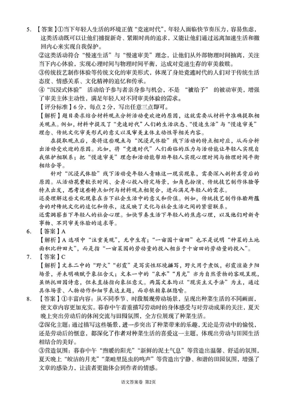 湖南三新协作体2024-2025学年高二下学期4月期中考试语文答案.pdf_第2页