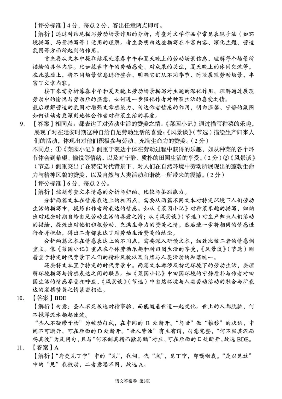 湖南三新协作体2024-2025学年高二下学期4月期中考试语文答案.pdf_第3页