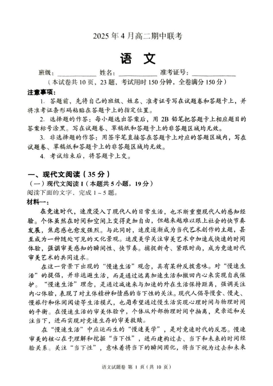 湖南三新协作体2024-2025学年高二下学期4月期中考试语文试题.pdf_第1页