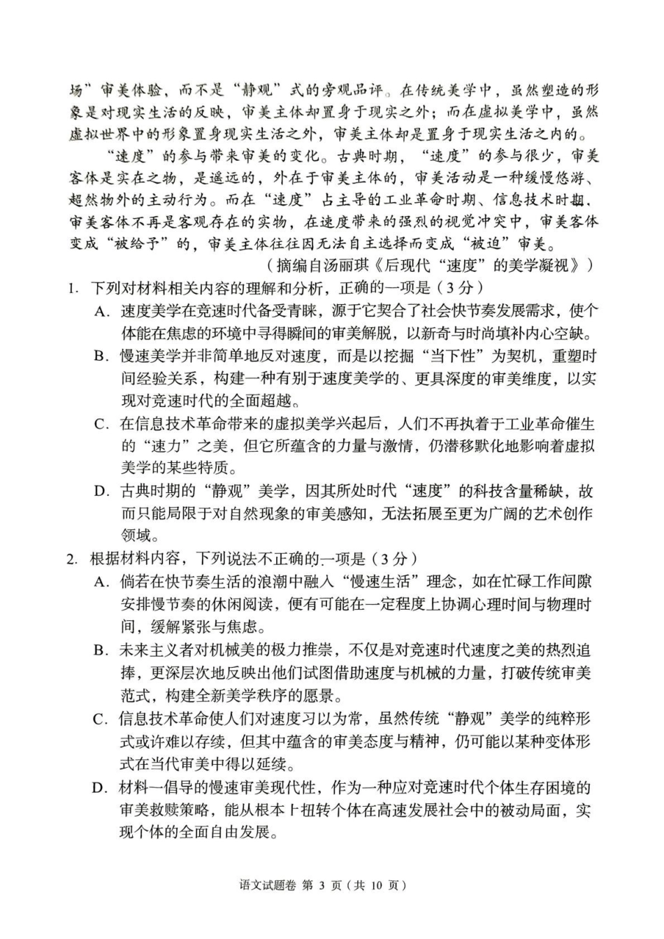 湖南三新协作体2024-2025学年高二下学期4月期中考试语文试题.pdf_第3页