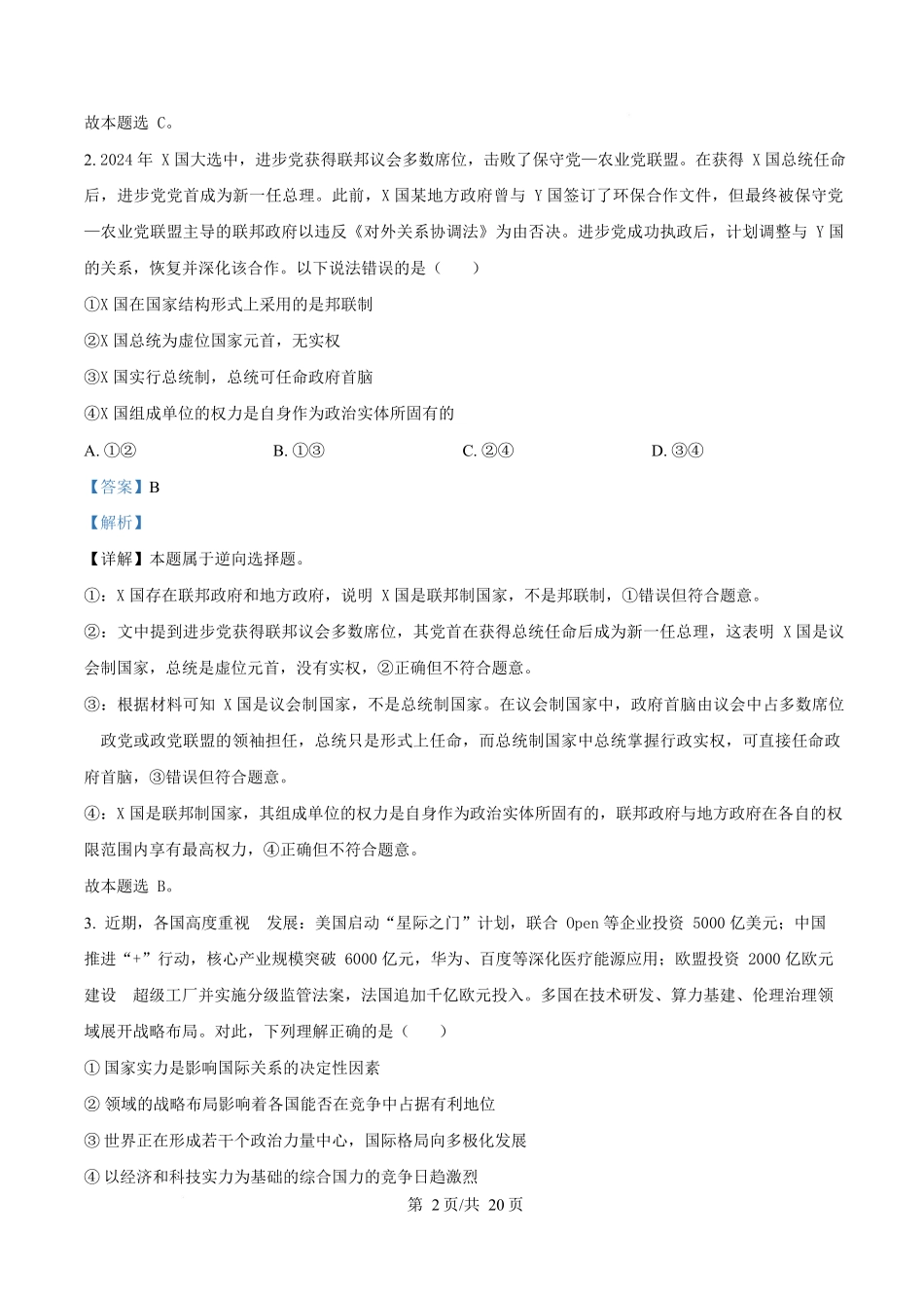 湖南三新协作体2024-2025学年高二下学期4月期中考试政治试题（解析版）.docx_第2页
