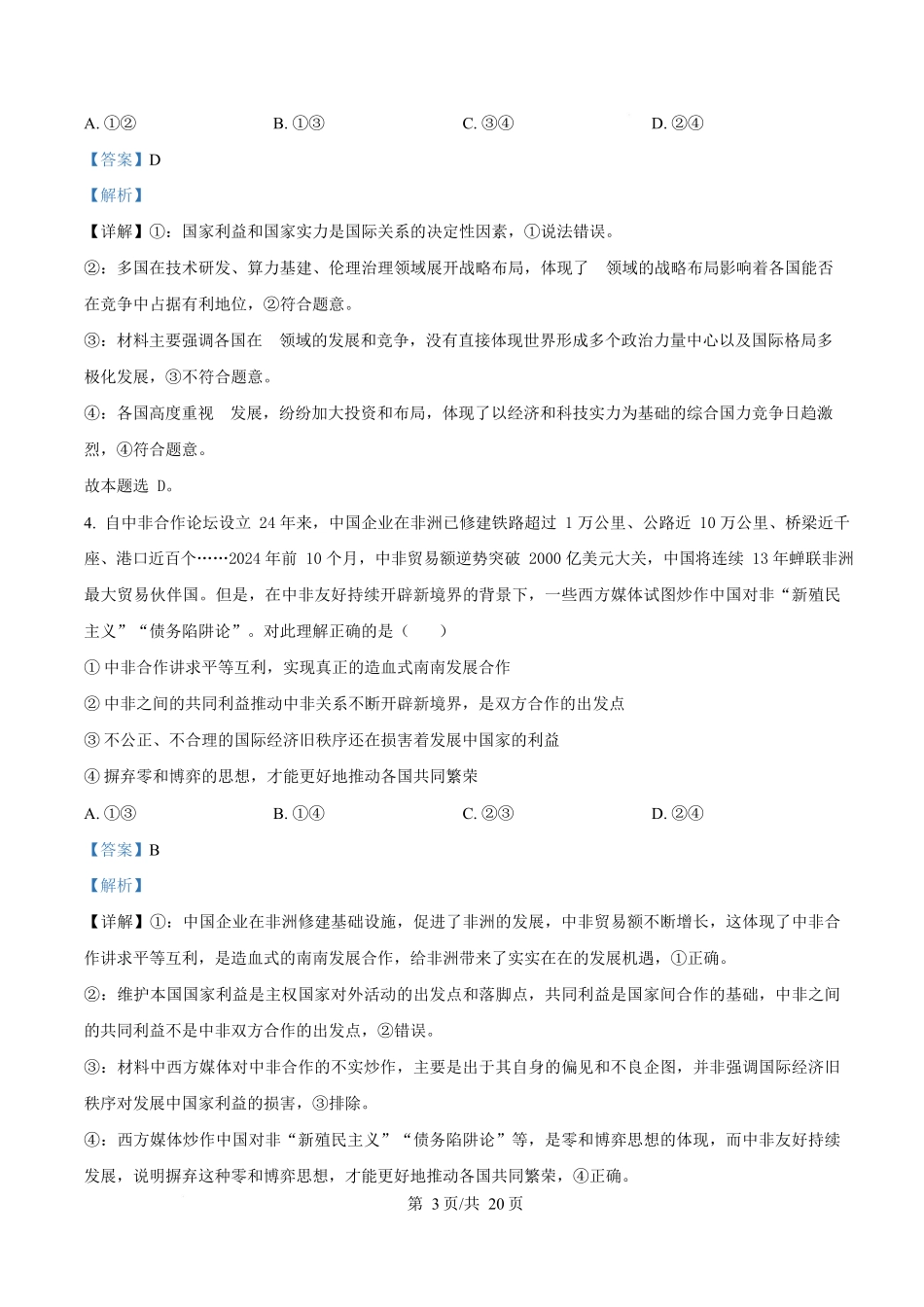 湖南三新协作体2024-2025学年高二下学期4月期中考试政治试题（解析版）.docx_第3页
