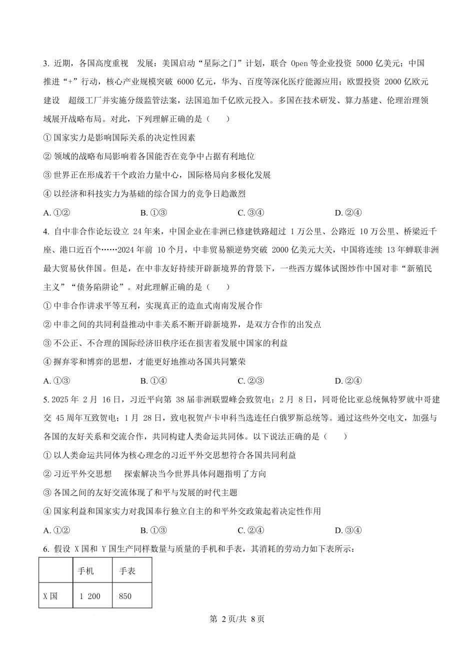湖南三新协作体2024-2025学年高二下学期4月期中考试政治试题（原卷版）.docx_第2页
