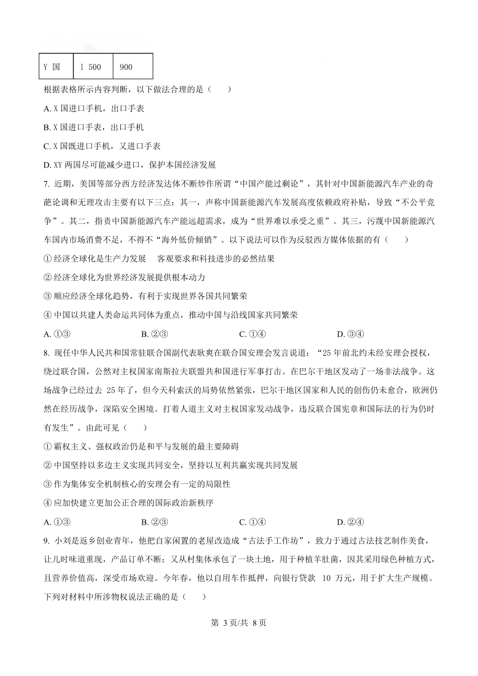 湖南三新协作体2024-2025学年高二下学期4月期中考试政治试题（原卷版）.docx_第3页